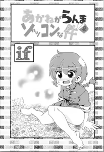 Page 3 of Akane ga Ranma ♀ ni Zokkon na Ken - preview thumbnail