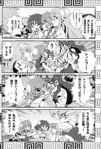 Page 56 of Akane ga Ranma ♀ ni Zokkon na Ken - preview thumbnail