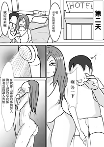Page 5 of Uragiri no Tsumaana | 出軌人妻的小穴 - preview thumbnail