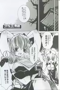 Page 4 of Ragnarok Yawa Level.2 - preview thumbnail