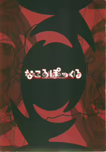 Page 29 of Nacolopocle Red Version - preview thumbnail