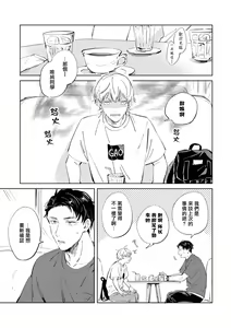 Page 117 of Sugar Dog Life Ch. 1-6 番外+后记 - preview thumbnail