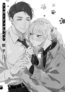 Page 3 of Sugar Dog Life Ch. 1-6 番外+后记 - preview thumbnail