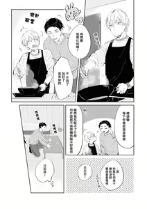 Page 33 of Sugar Dog Life Ch. 1-6 番外+后记 - preview thumbnail