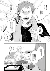 Page 56 of Sugar Dog Life Ch. 1-6 番外+后记 - preview thumbnail