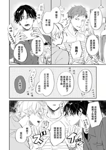 Page 6 of Sugar Dog Life Ch. 1-6 番外+后记 - preview thumbnail