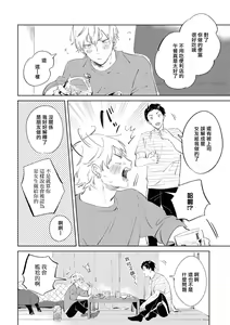 Page 74 of Sugar Dog Life Ch. 1-6 番外+后记 - preview thumbnail