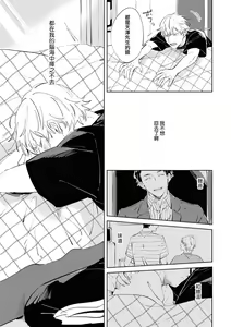 Page 90 of Sugar Dog Life Ch. 1-6 番外+后记 - preview thumbnail