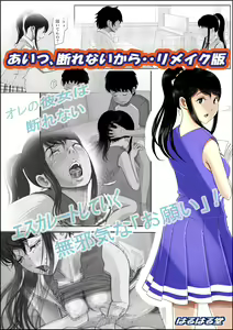 Aitsu, Kotowarenai kara.. Remake-ban — hentai manga cover on Fhentai