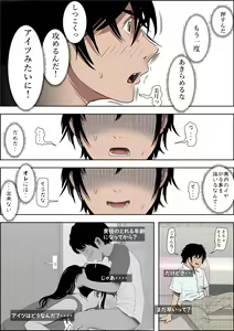 Page 30 of Aitsu, Kotowarenai kara.. Remake-ban - preview thumbnail