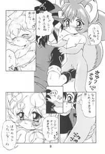 Page 8 of Punitto Anshin! Ukyuu Ryokou - preview thumbnail