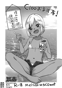 C100 Omakebon! Hiyashi Chinpo Hajimemashita — hentai manga cover on Fhentai