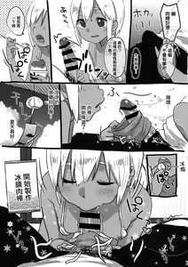 Page 4 of C100 Omakebon! Hiyashi Chinpo Hajimemashita - preview thumbnail
