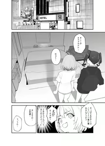 Page 3 of Akira ni Chinko ga Haete Riamu to Ecchi suru Manga - preview thumbnail