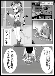 Page 4 of Mazui Osake no Tsukurikata - preview thumbnail
