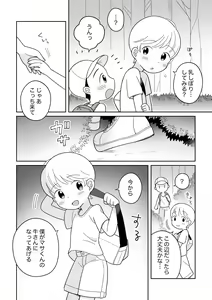 Page 4 of Onii-chan Milk - preview thumbnail