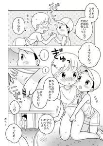 Page 9 of Onii-chan Milk - preview thumbnail