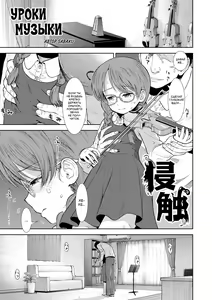 Shinshoku | Уроки музыки (decensored) — hentai manga cover on Fhentai