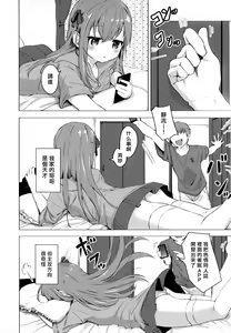 Page 3 of Imouto to Saimin Appli wa Tsukaiyou | 妹妹和催眠APP的正確用法 - preview thumbnail