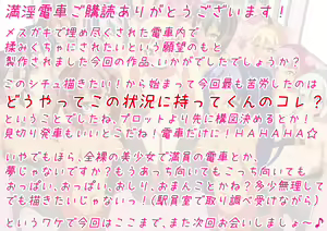Page 146 of Mesugaki Manin Densha Shuppatsu Shinkou - preview thumbnail