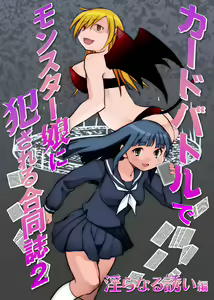 Card Battle de Monster Musume ni Okasareru Goudoushi 2: Midaranaru Sasoihen — hentai manga cover on Fhentai
