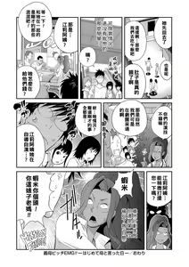 Page 20 of Gibo Bitch EMG!! Hajimete Haha to Itta Hi - preview thumbnail