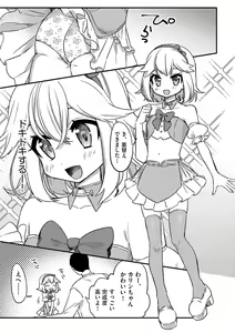 Page 32 of Shoujo Kumikyoku 23 - preview thumbnail