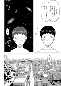 Page 81 of Shoujo Kumikyoku 23 - preview thumbnail