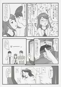 Page 3 of Namaiki! Critical State - preview thumbnail