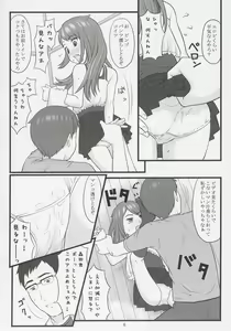 Page 5 of Namaiki! Critical State - preview thumbnail