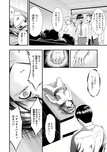 Page 176 of Hitozuma wa Shokuba de MESU ni Naru - preview thumbnail