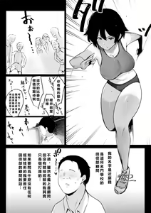 Page 3 of Boku wa JK no Seishori Oji-san ~Hiyake Rikujou Joshi to Amaama Koubi~ - preview thumbnail