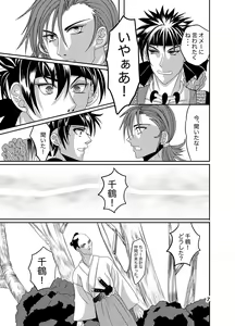 Page 5 of Chizuru, who was raped - preview thumbnail