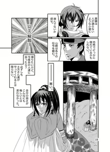 Page 9 of Chizuru, who was raped - preview thumbnail