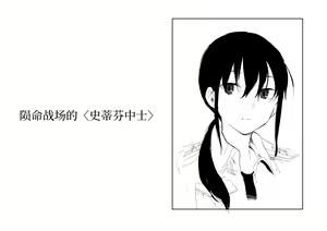 Senjou ni Chiru <Steffen Gunsou> — hentai manga cover on Fhentai