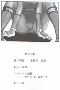 Page 3 of Bishoujo Senshi Gensou Vol 1 Harikenburou Aoi Chijoku - preview thumbnail