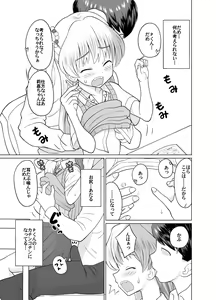 Page 3 of Rika-chan to Obenkyou♡ - preview thumbnail