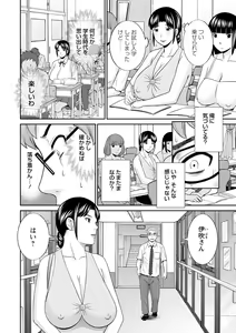 Page 102 of Urezuma Yuugi Megumi-san wa Musuko no Kanojo : 2 - preview thumbnail