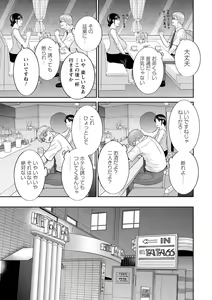 Page 105 of Urezuma Yuugi Megumi-san wa Musuko no Kanojo : 2 - preview thumbnail