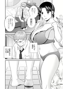 Page 106 of Urezuma Yuugi Megumi-san wa Musuko no Kanojo : 2 - preview thumbnail