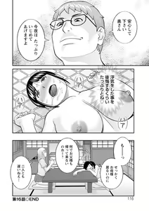 Page 116 of Urezuma Yuugi Megumi-san wa Musuko no Kanojo : 2 - preview thumbnail