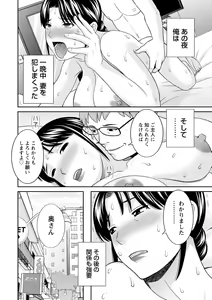 Page 118 of Urezuma Yuugi Megumi-san wa Musuko no Kanojo : 2 - preview thumbnail