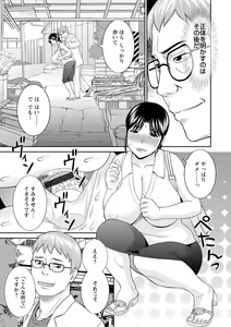Page 121 of Urezuma Yuugi Megumi-san wa Musuko no Kanojo : 2 - preview thumbnail