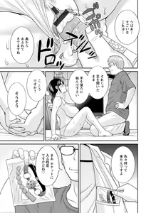 Page 125 of Urezuma Yuugi Megumi-san wa Musuko no Kanojo : 2 - preview thumbnail