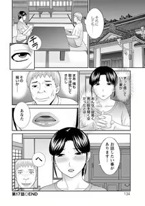 Page 134 of Urezuma Yuugi Megumi-san wa Musuko no Kanojo : 2 - preview thumbnail