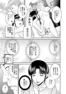 Page 139 of Urezuma Yuugi Megumi-san wa Musuko no Kanojo : 2 - preview thumbnail