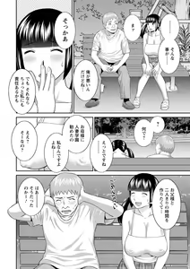 Page 142 of Urezuma Yuugi Megumi-san wa Musuko no Kanojo : 2 - preview thumbnail
