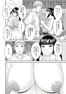 Page 144 of Urezuma Yuugi Megumi-san wa Musuko no Kanojo : 2 - preview thumbnail