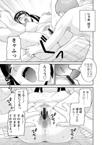 Page 147 of Urezuma Yuugi Megumi-san wa Musuko no Kanojo : 2 - preview thumbnail