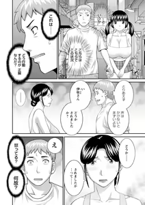 Page 160 of Urezuma Yuugi Megumi-san wa Musuko no Kanojo : 2 - preview thumbnail